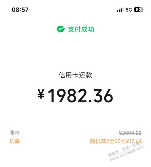 广州农商银行V.x还款优惠  第1张