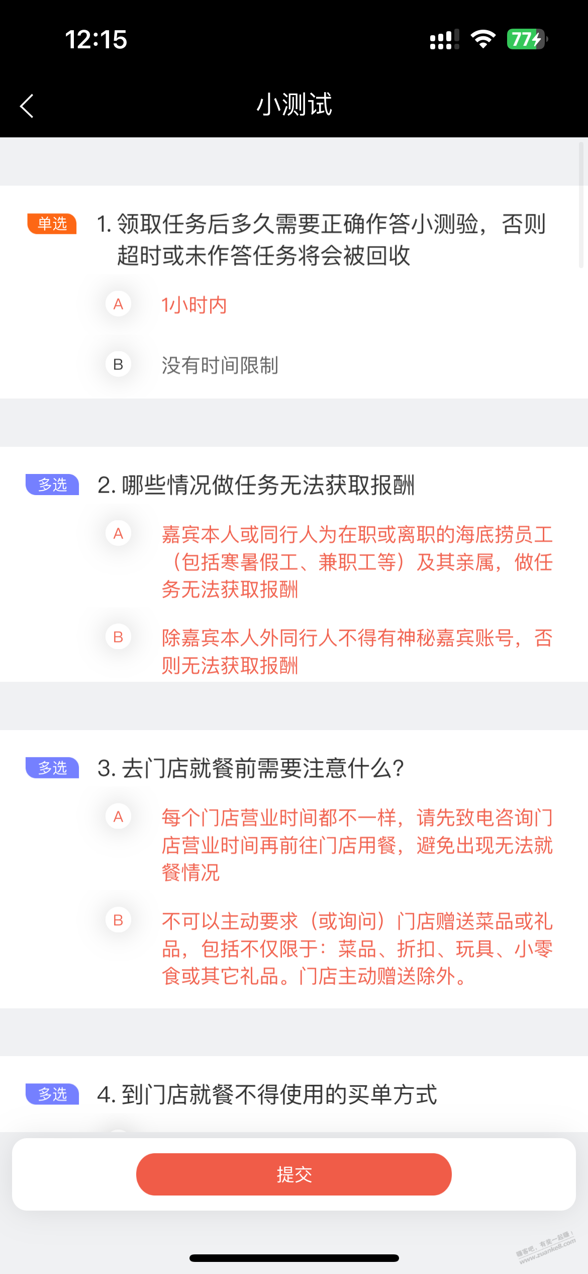 求助洞见者答案 - 线报迷