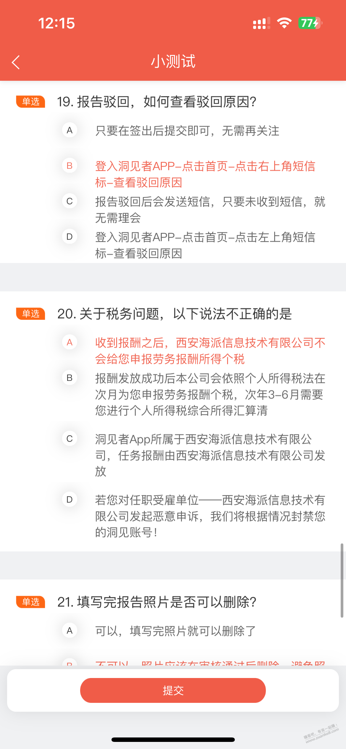 求助洞见者答案 - 线报迷