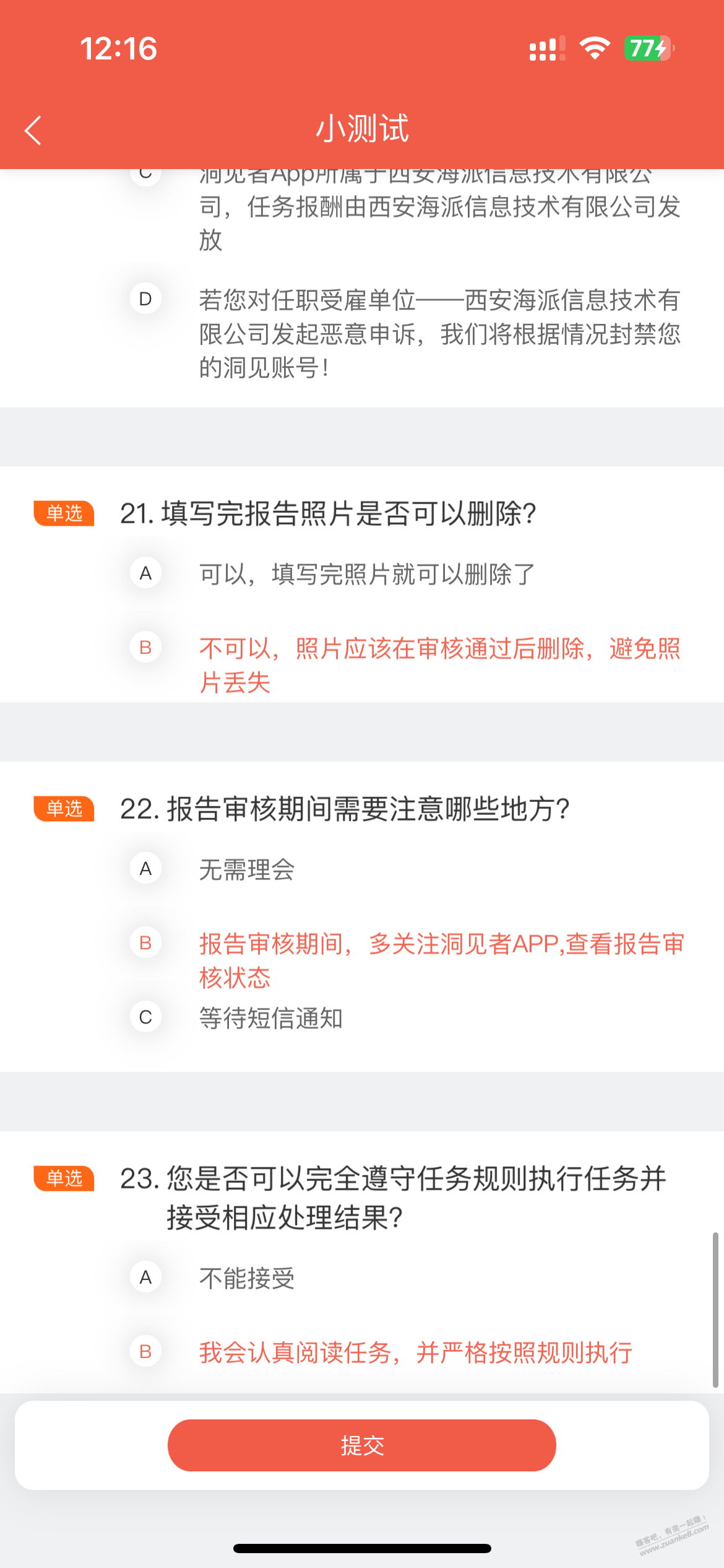 求助洞见者答案 - 线报迷