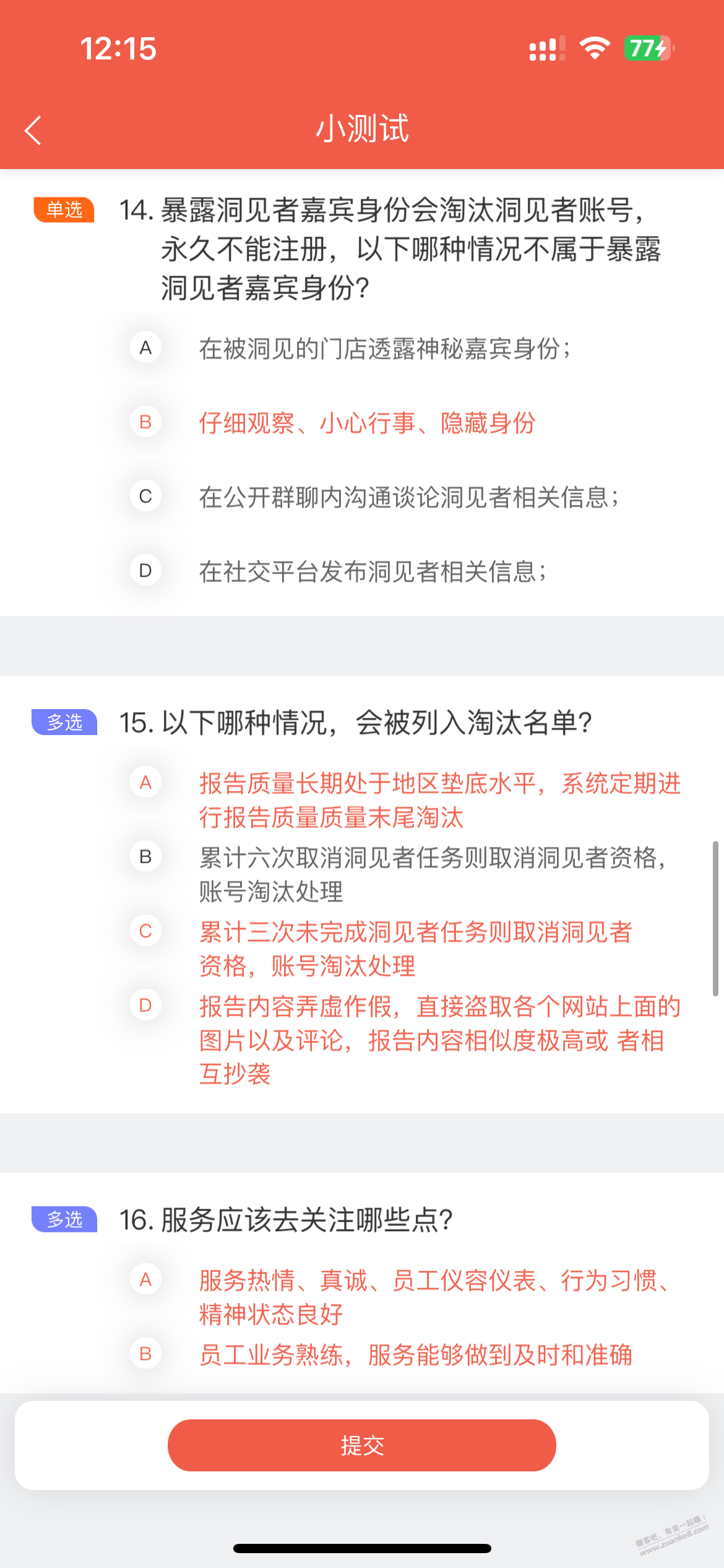 求助洞见者答案 - 线报迷