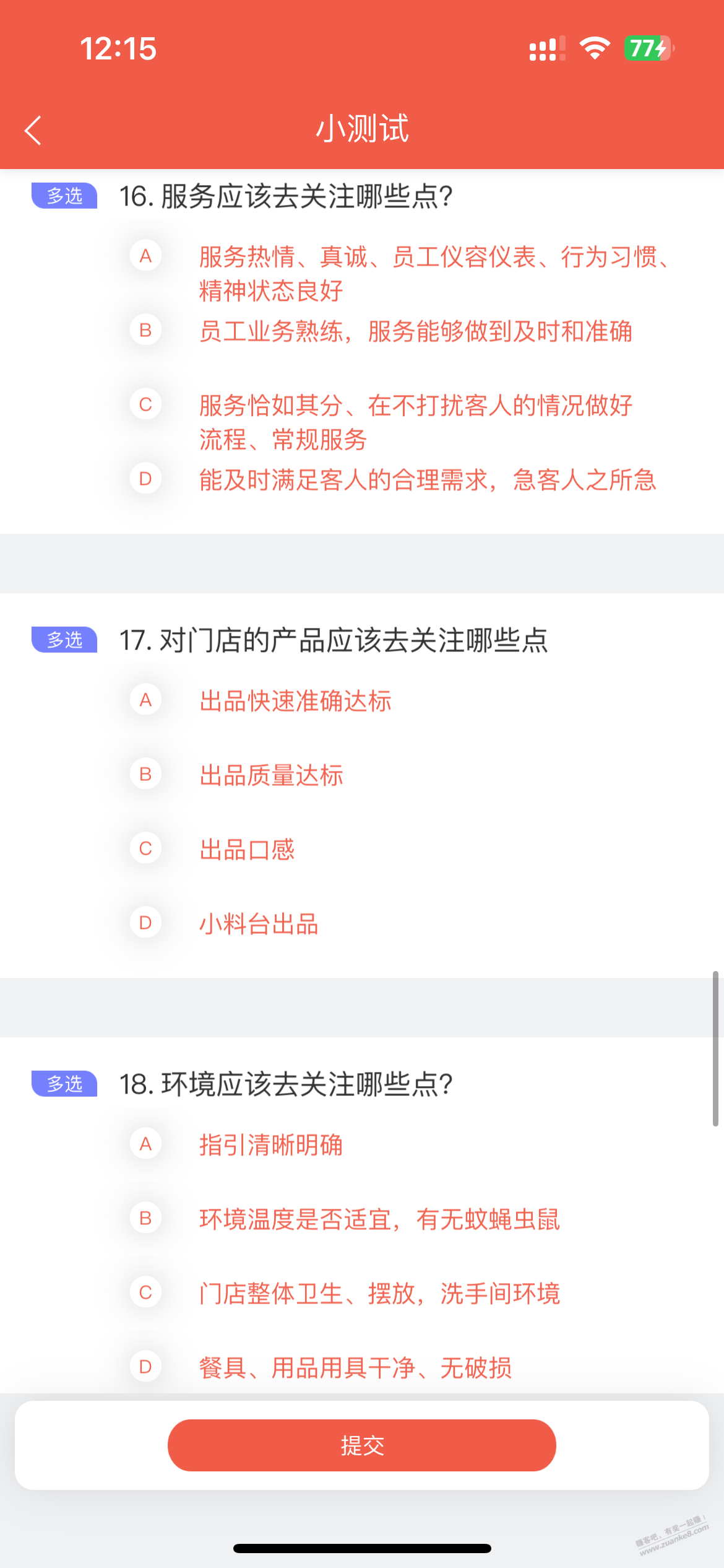 求助洞见者答案 - 线报迷