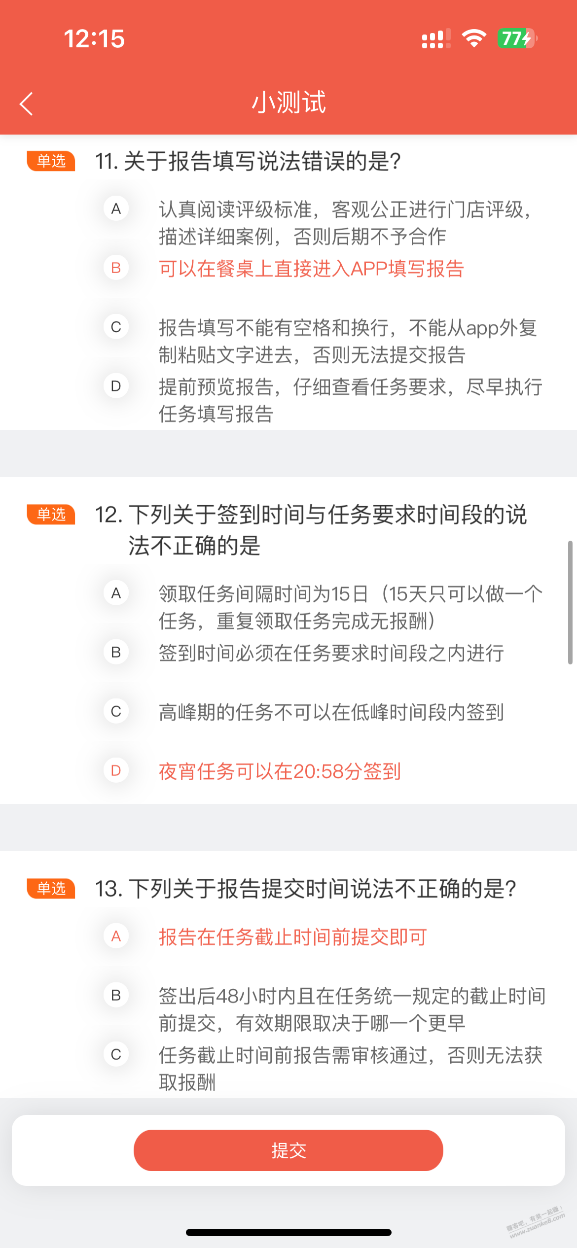 求助洞见者答案 - 线报迷