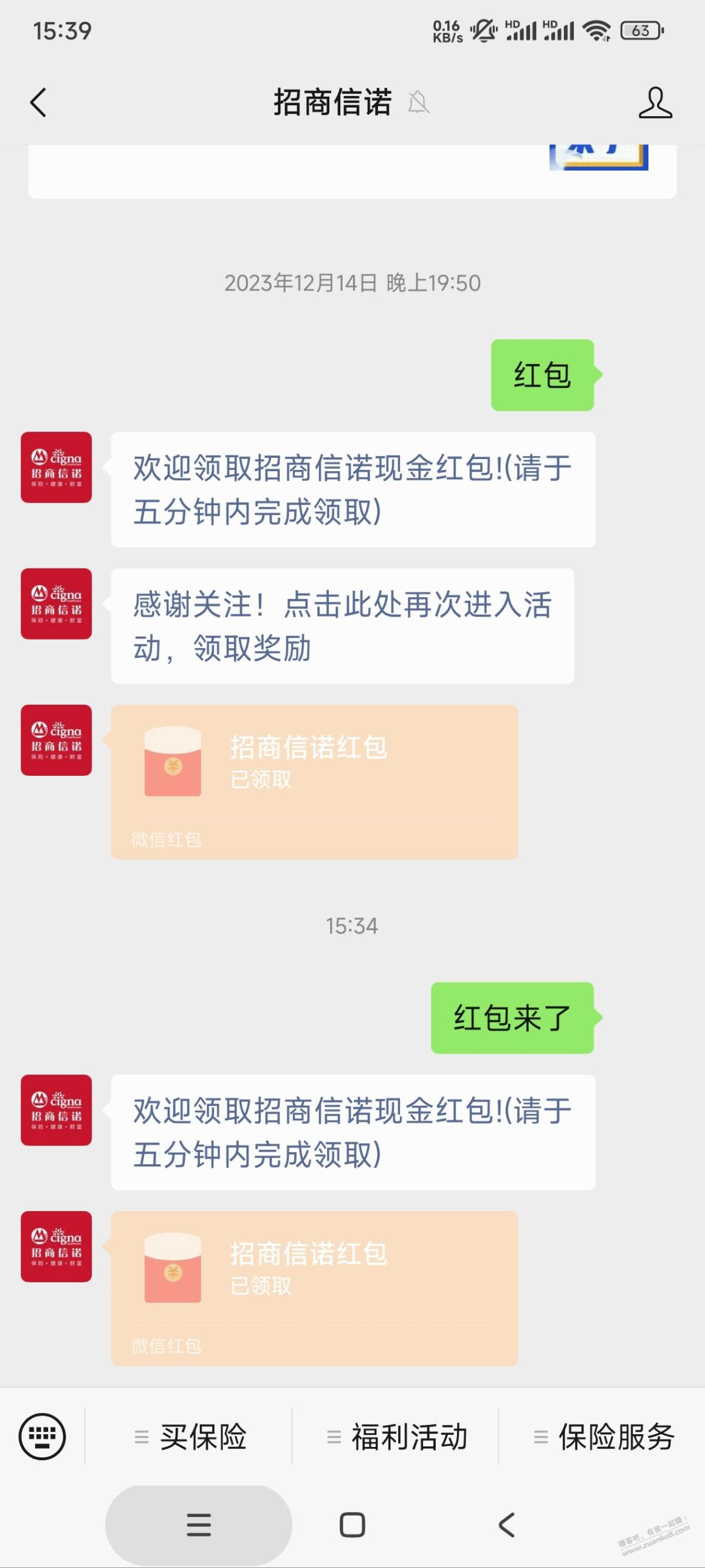 wx红包 - 线报迷