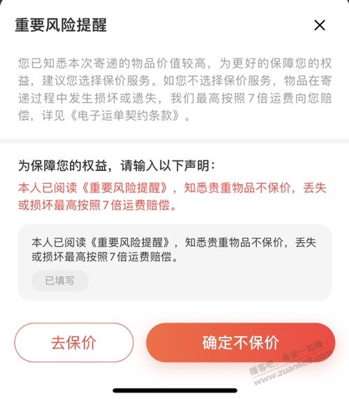 顺丰寄手机，不保价可行？ - 线报迷