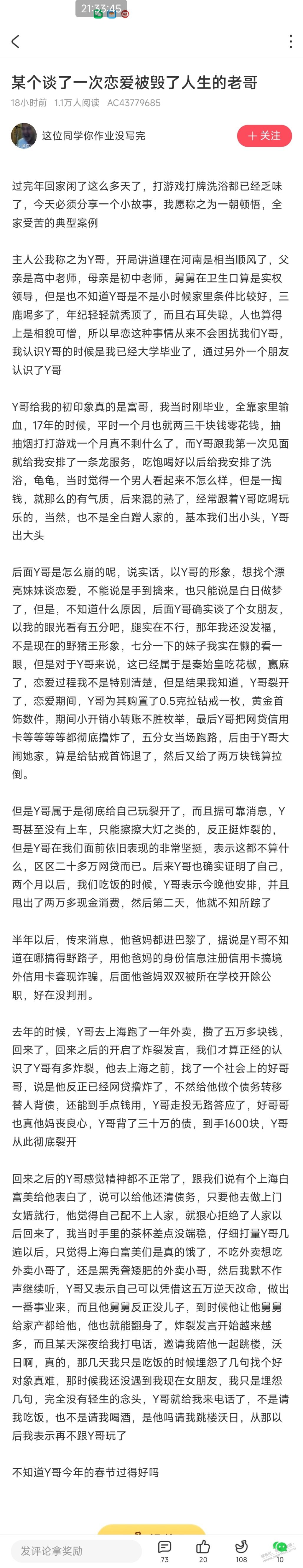 某个谈了一次恋爱被毁了人生的老哥 - 线报迷