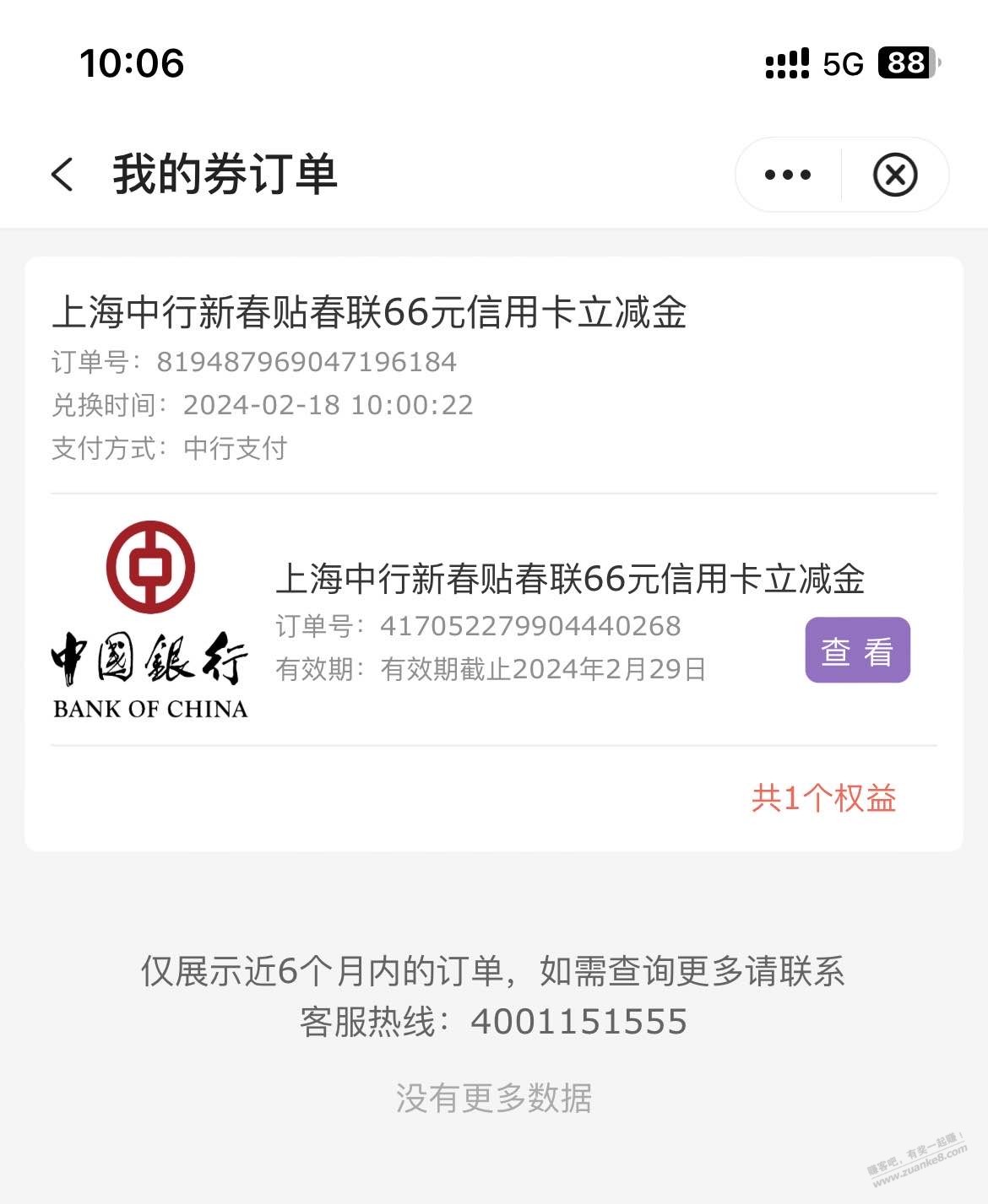 终于把上海中行贴春联活动拿下了  第1张