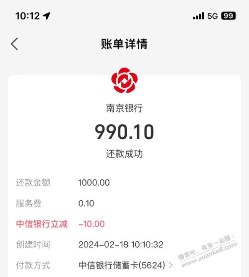 中信银行支付宝还款1000-10  第1张