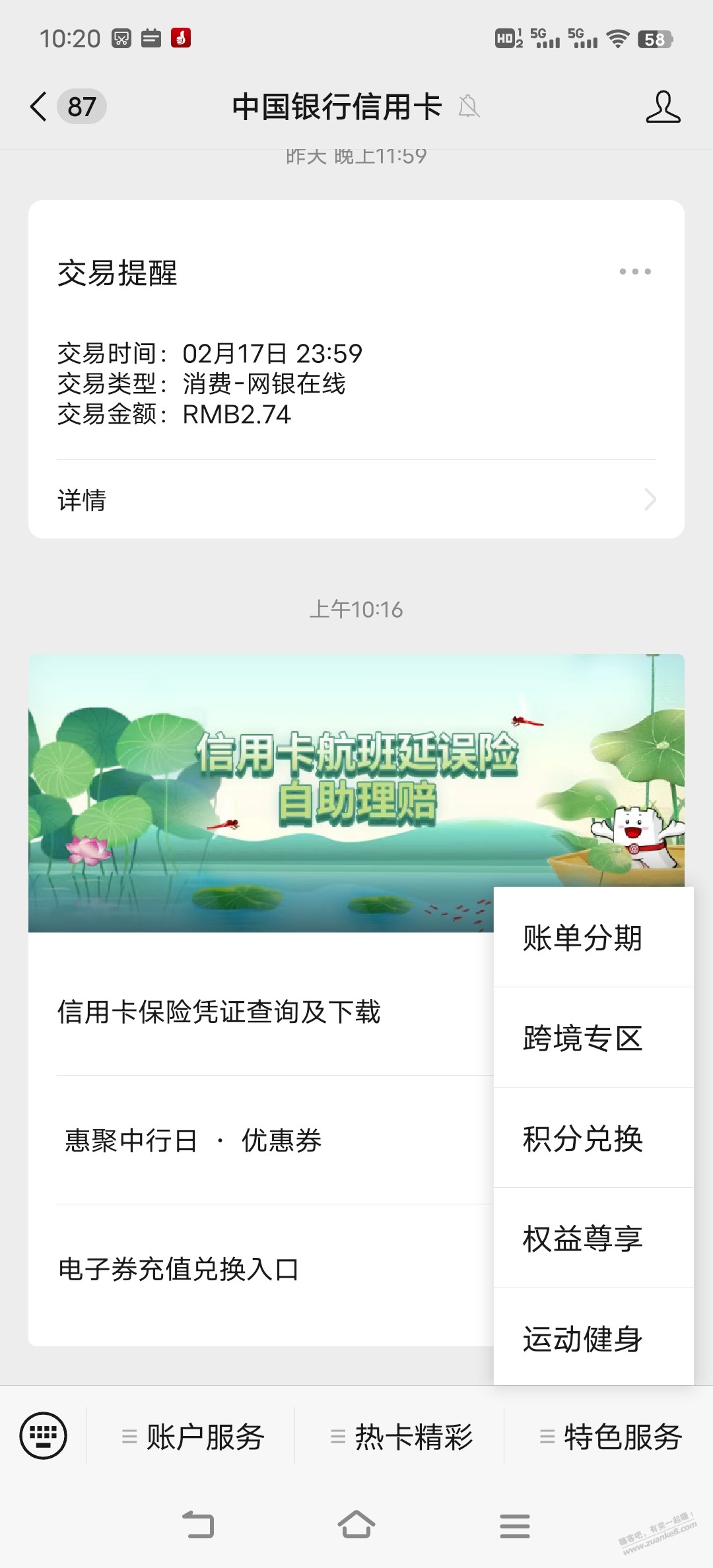 中行xing/用卡达标立减金 - 线报迷