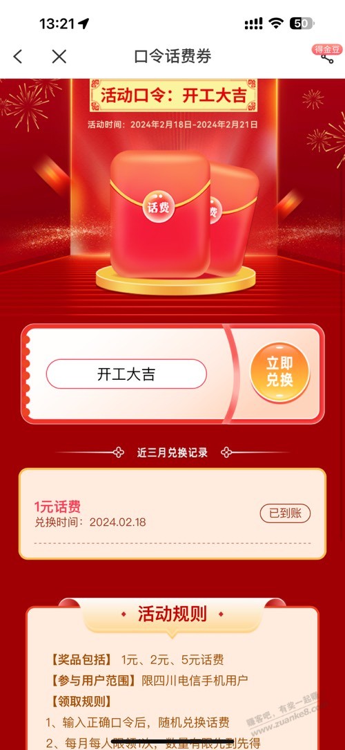 领话费 - 线报迷
