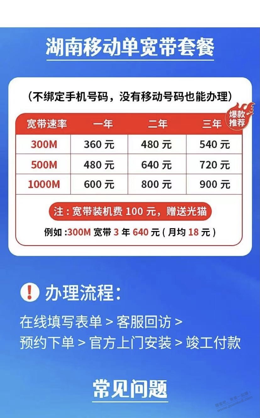 朋友们，抖音上推的640元三年湖南移动宽带300M可信吗 - 线报迷