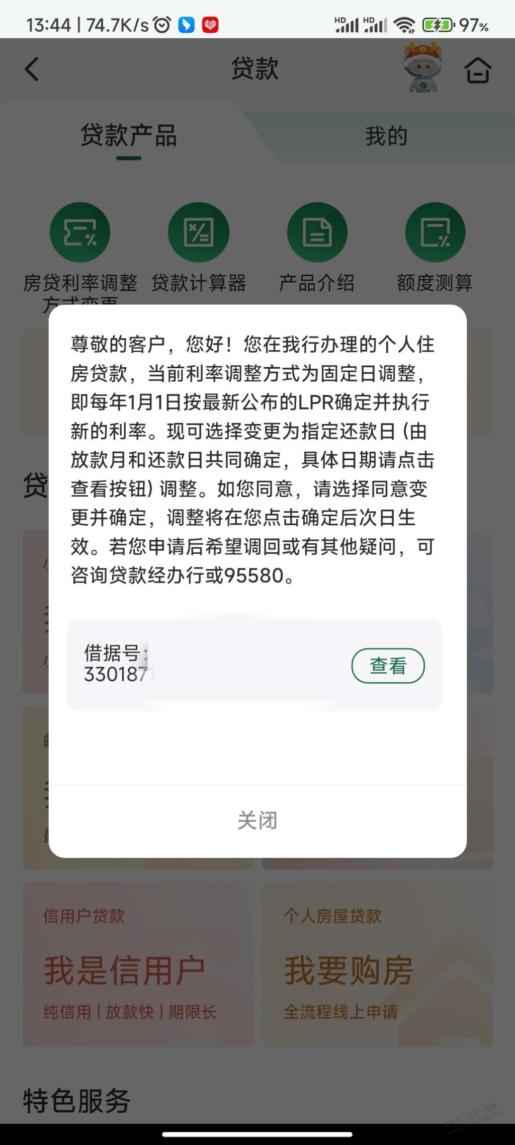 利率调整这个是同意好还是不同意好  第1张