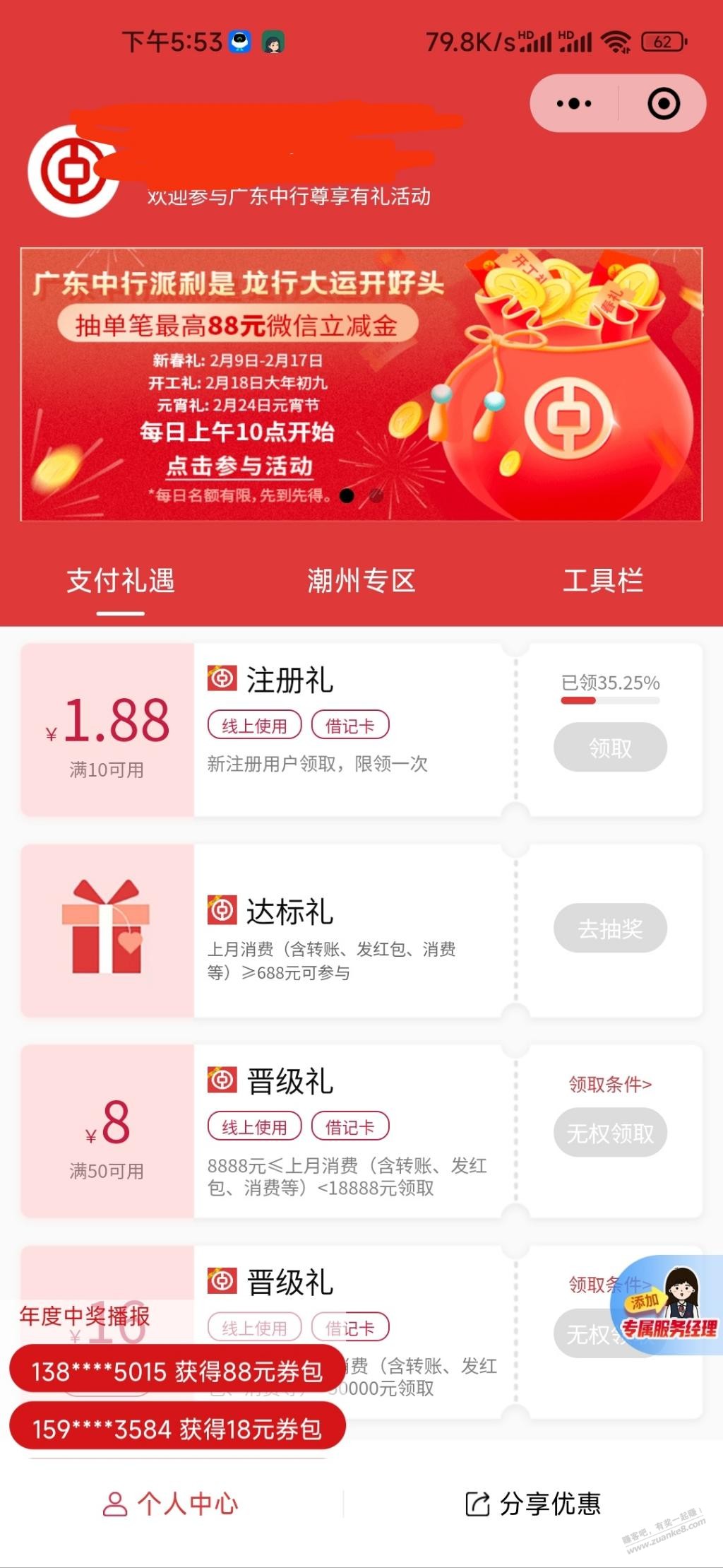 中国银行广东领微信立减金 - 线报迷