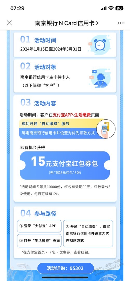 南京银行xing/用卡支付宝自动缴费红包 - 线报迷