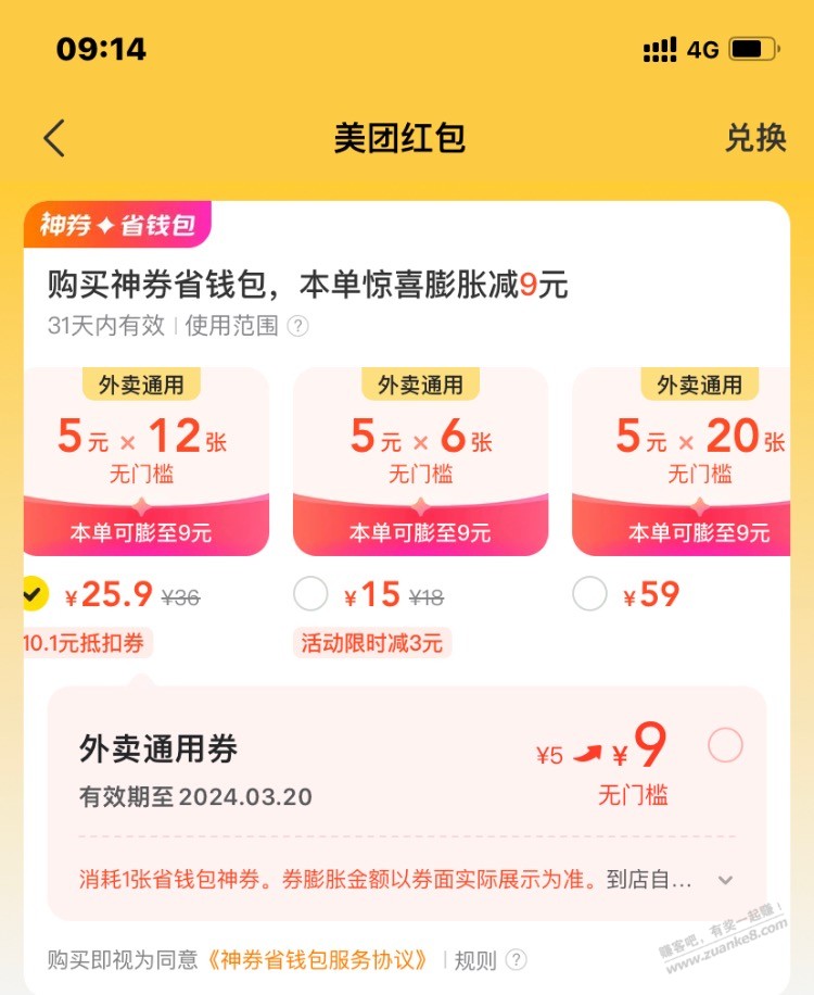 美团省钱包怎么开优惠阿 - 线报迷