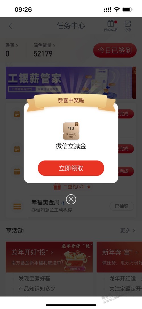 工行如意金积存 - 线报迷