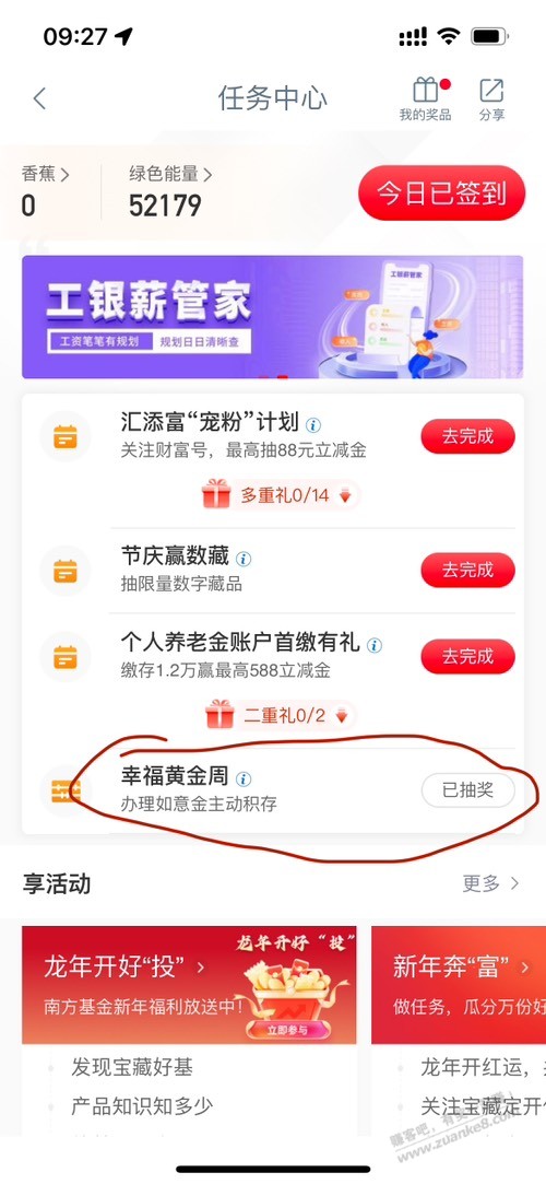 工行如意金积存 - 线报迷