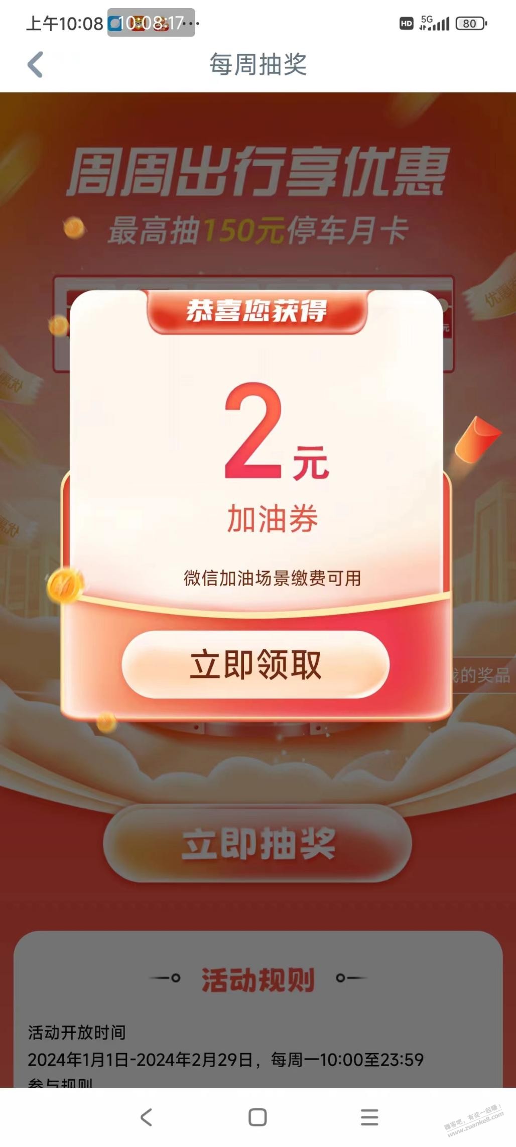 工行app 搜聚惠出行  第1张