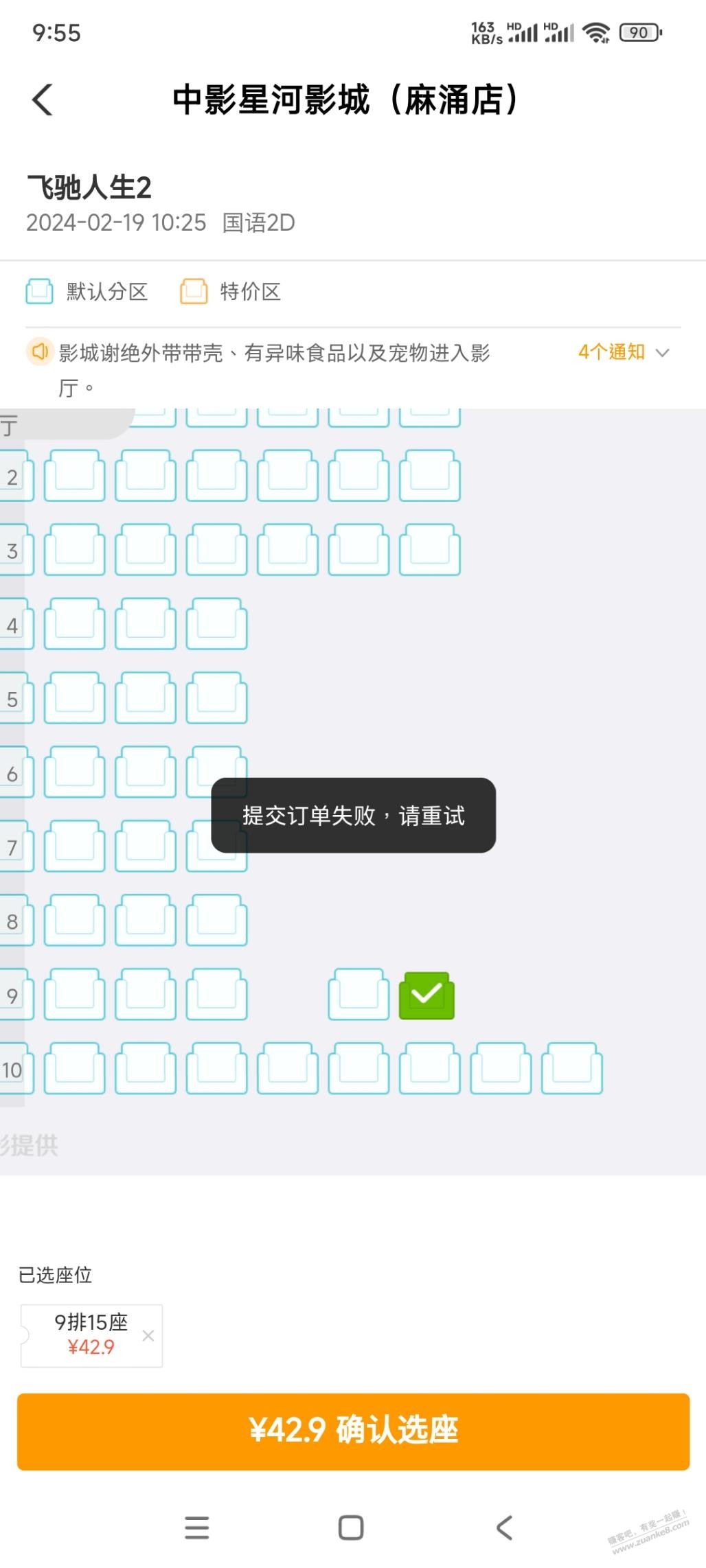 农行app下电影票失败 - 线报迷