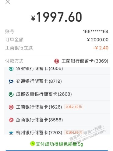 支付宝杭银转小号200-6+满1000-3+500-2+每个档次共三次三十多毛，工行2000随...  第1张