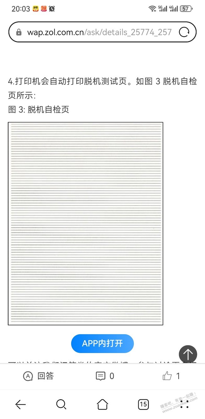 惠普p1008打印机怎样打印测试页？ - 线报迷
