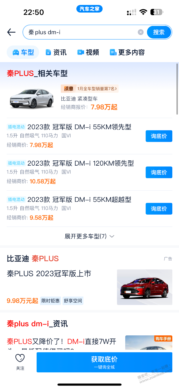 秦plus这车怎么样？ - 线报迷