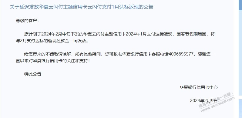 华夏云闪付返现公告出来了  第1张