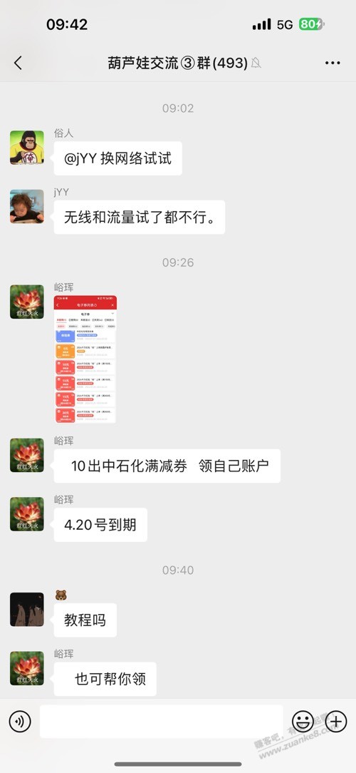 求教中石化钱包满减券是什么路子？ - 线报迷