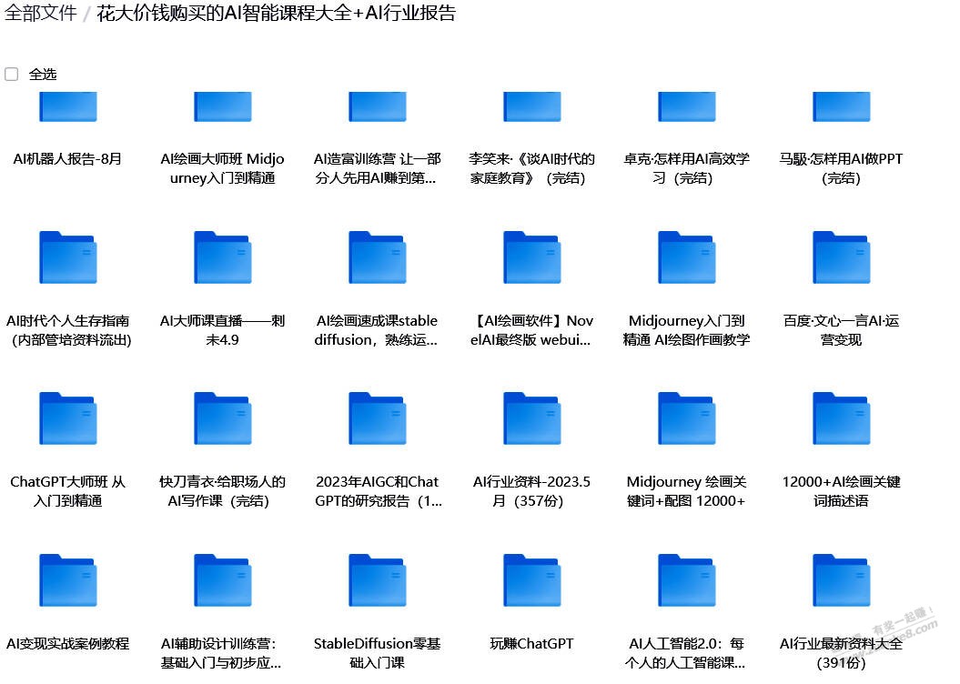 花大价钱购买的AI智能课程大全+AI行业分析报告  第1张