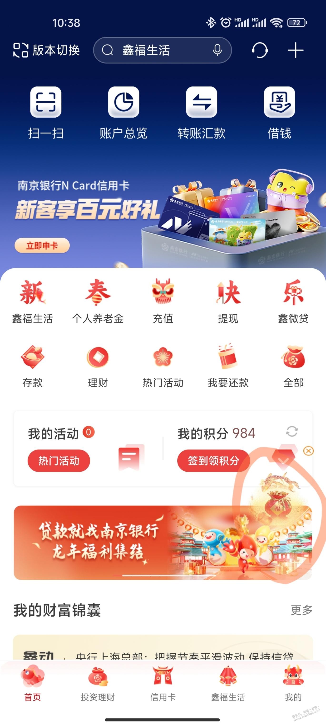 南京银行 开工红包 - 线报迷