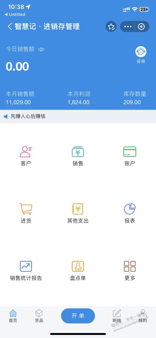 分享一个进存销管理软件，合适小卖家