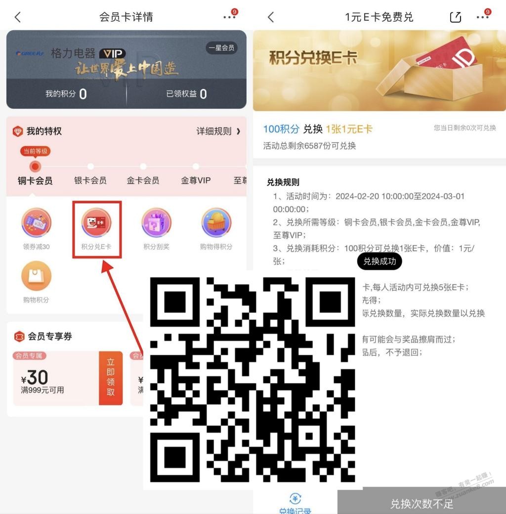 京东格力电器入会兑换1亓E卡 - 线报迷
