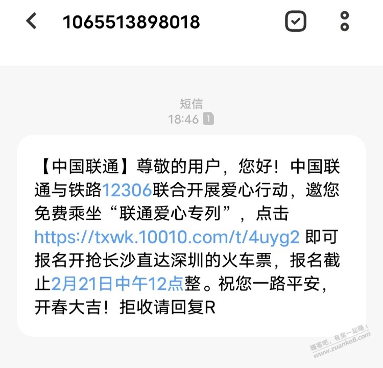 大毛，长沙到深圳2月25号火车，联通免费专列来了。