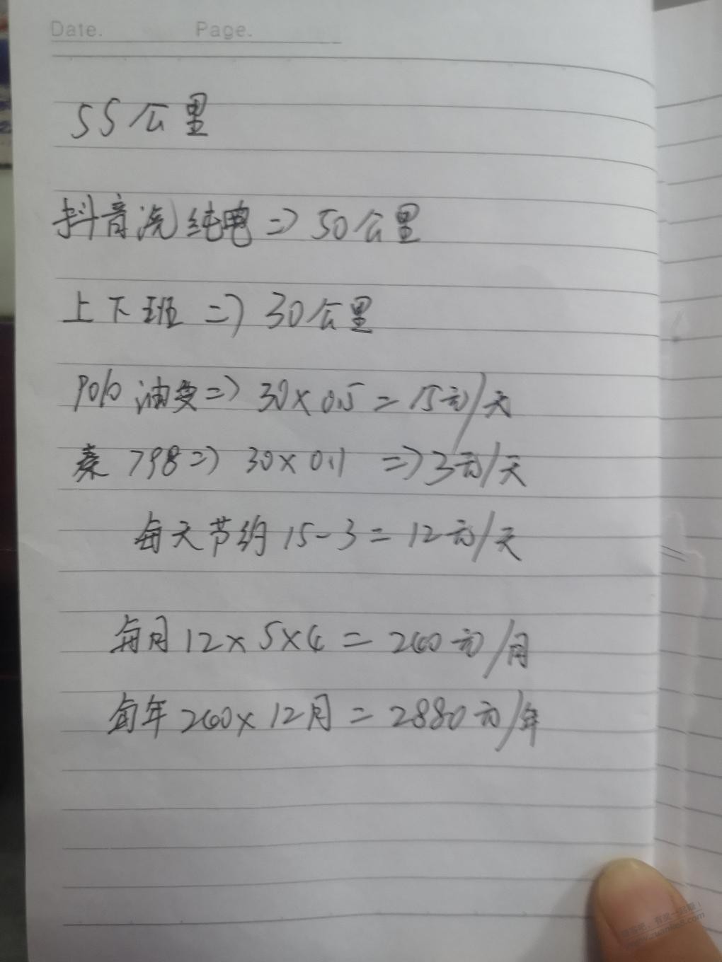 算了下，你就是天天上下班开纯电也节约不了多少钱 - 线报迷
