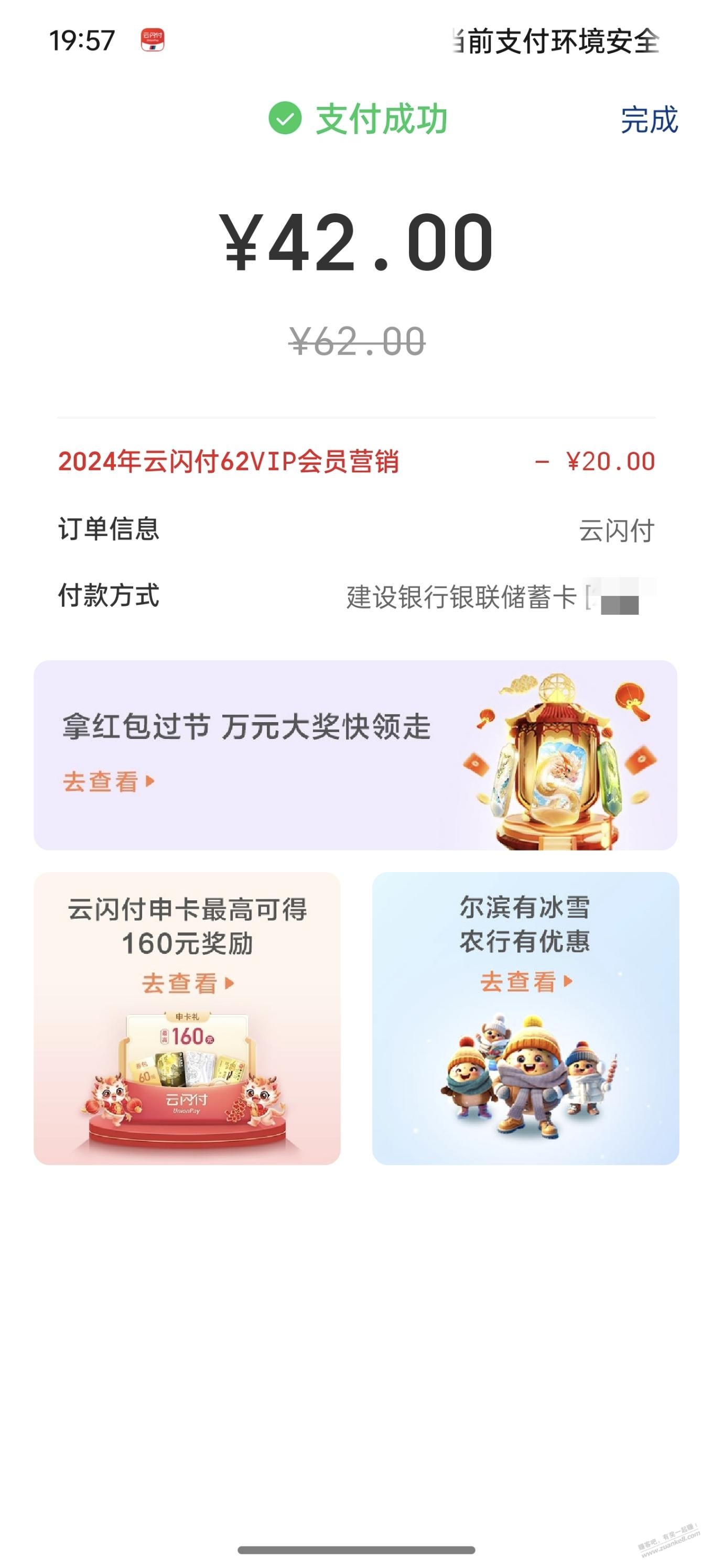 云闪付会员立减 20  第1张