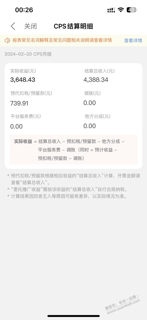 联盟超过多少金额会被扣税  第1张