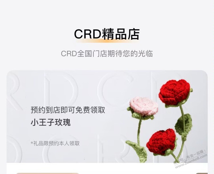 vx小程序:CRD克徕帝官网 首页预约到店 可领小团长玫瑰 自测