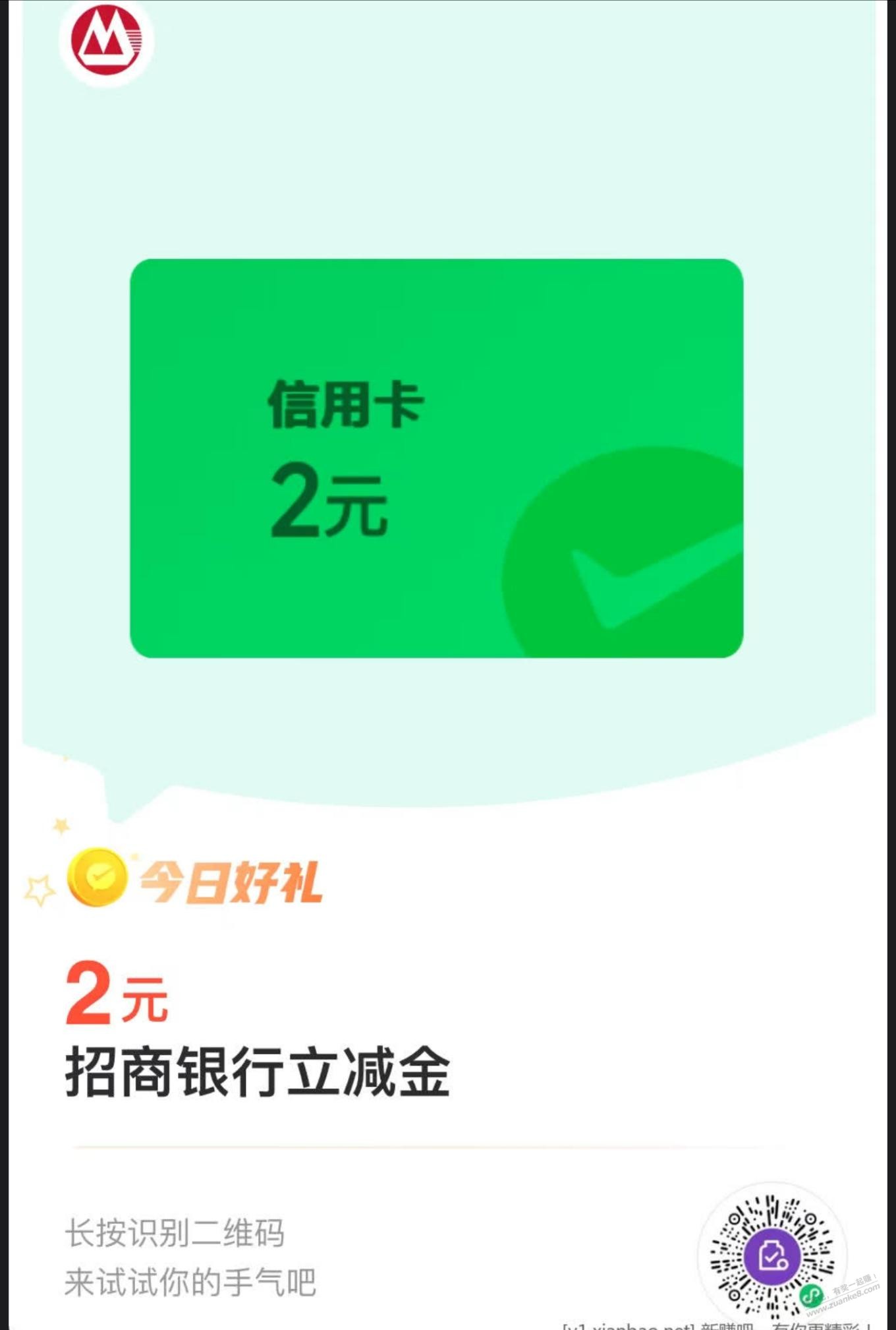 招行 xing/用卡 2 立减金  第1张