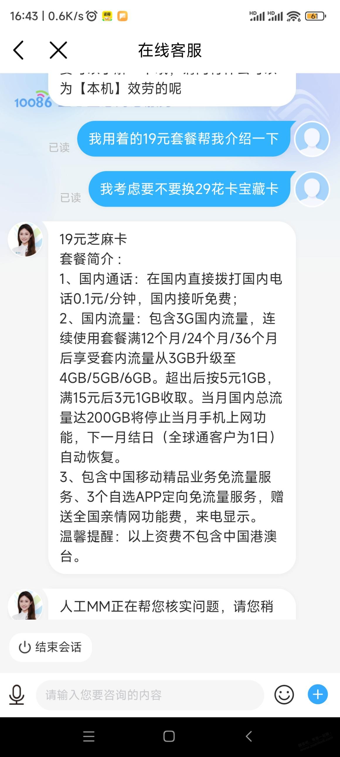 一直用着19花卡才6G流量，今天才知道29花卡30G通用流量，想改了