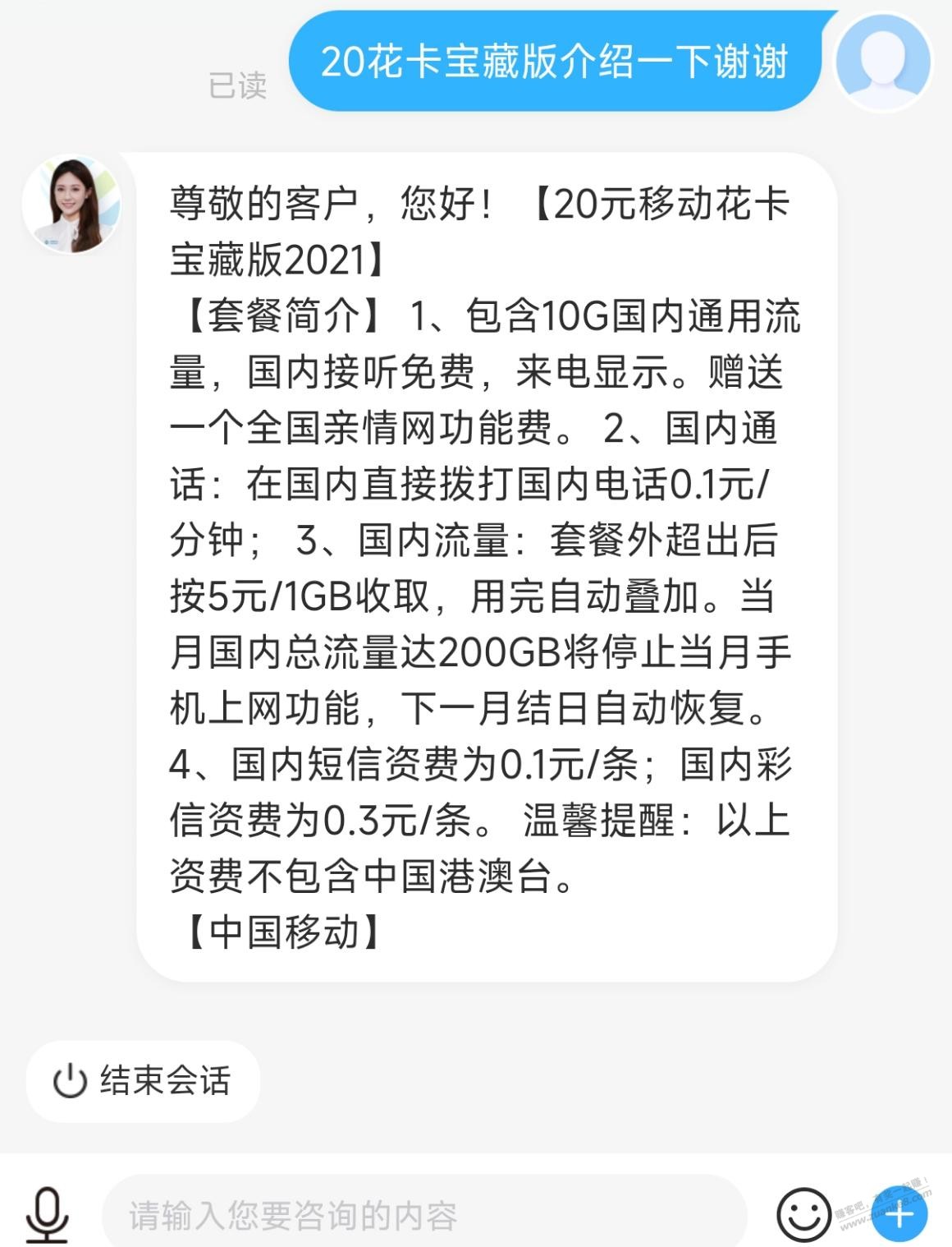 一直用着19花卡才6G流量，今天才知道29花卡30G通用流量，想改了 - 线报迷