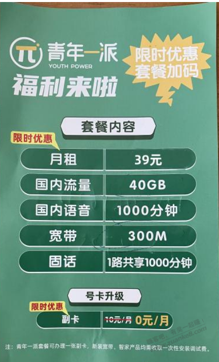 这个青年一派如何，长期39一个月基本费用  第1张