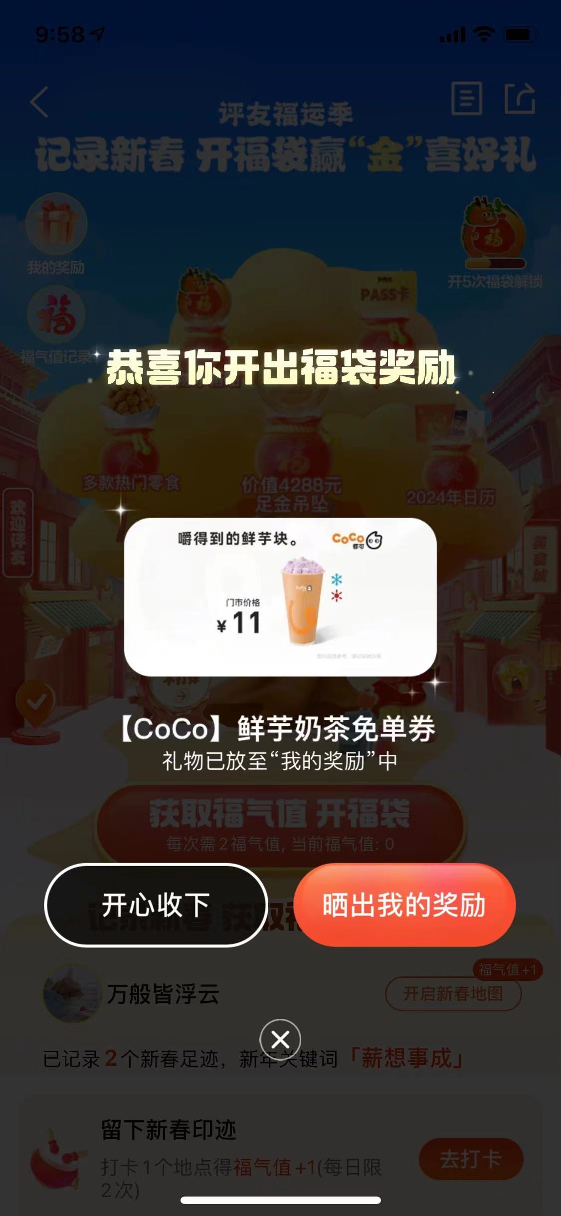 大 众 点 评搜: 评友福运.季 有coco等 试试  第2张