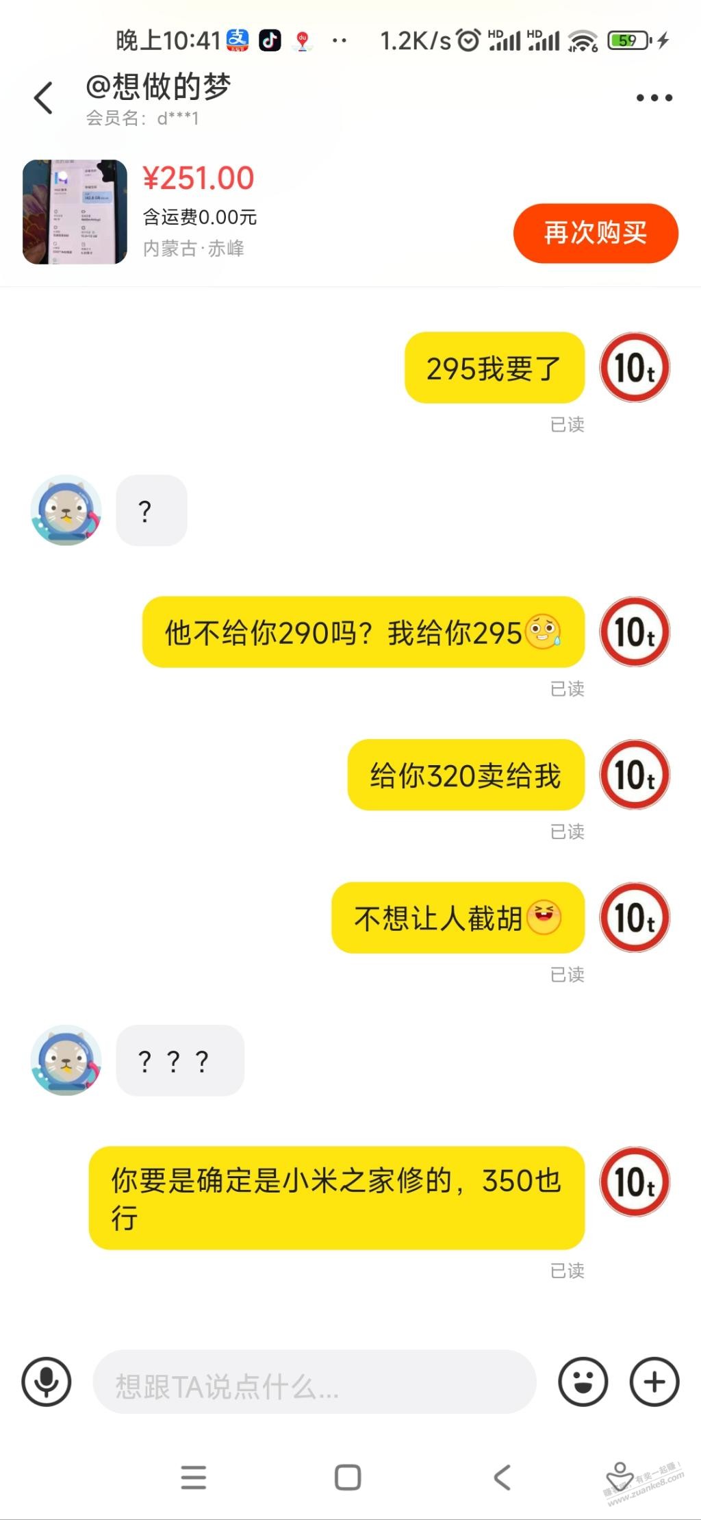 大爷的想截胡。。。 - 线报迷