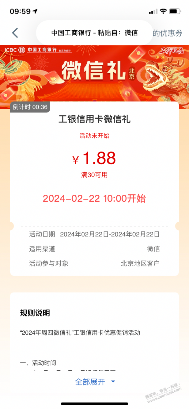 【工行北分】1.88元V.x立减金，可套  第1张