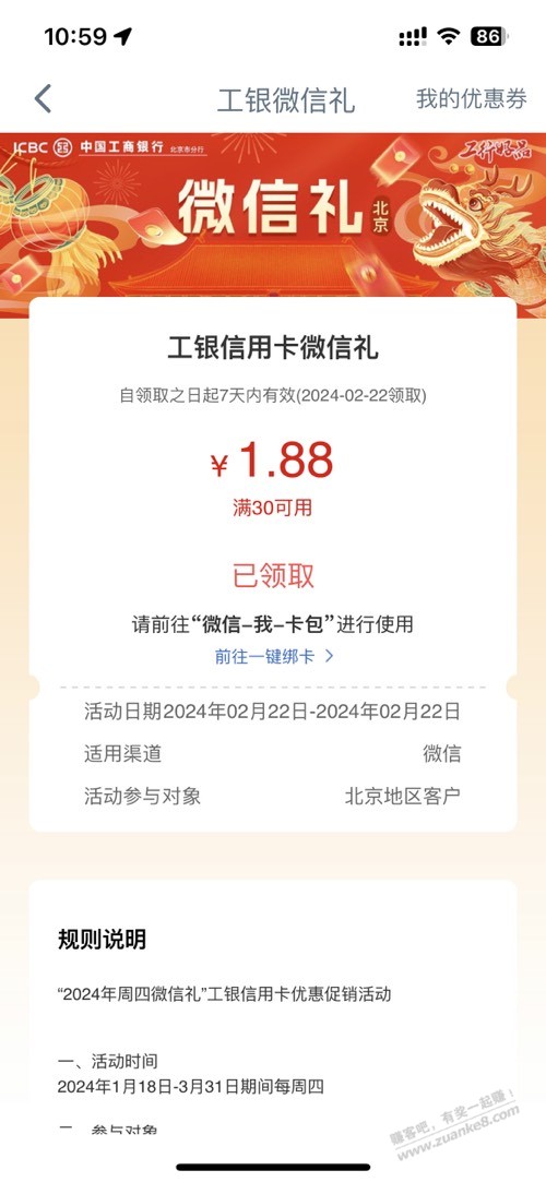 工行1.88立减金  第1张