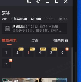 腾讯又出了一个VIP  第1张