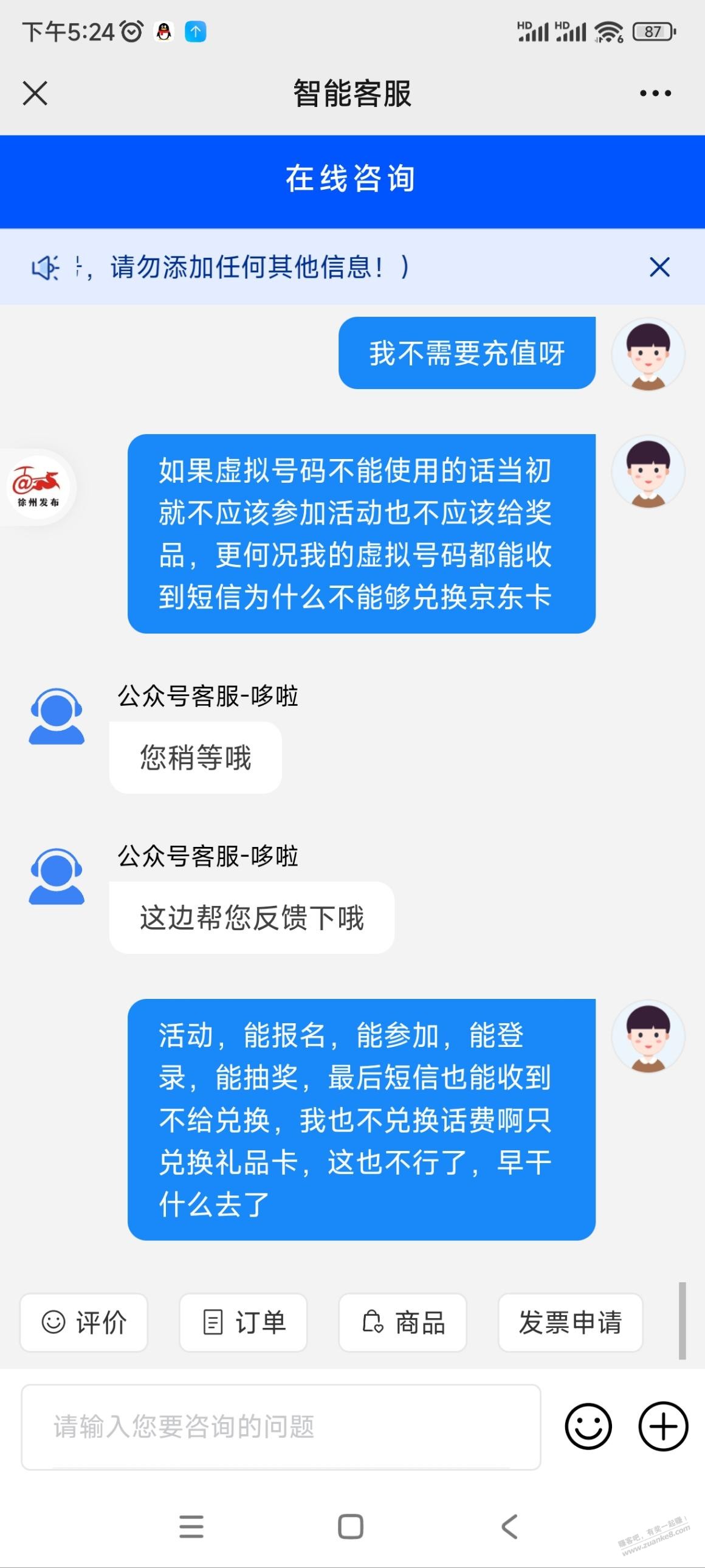 虚拟号码cc豆不能兑换的说明，该投诉还要投诉  第1张