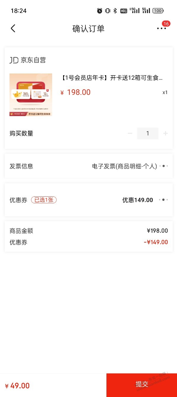 请教一下大家，49开一年一号店值吗？ - 线报迷