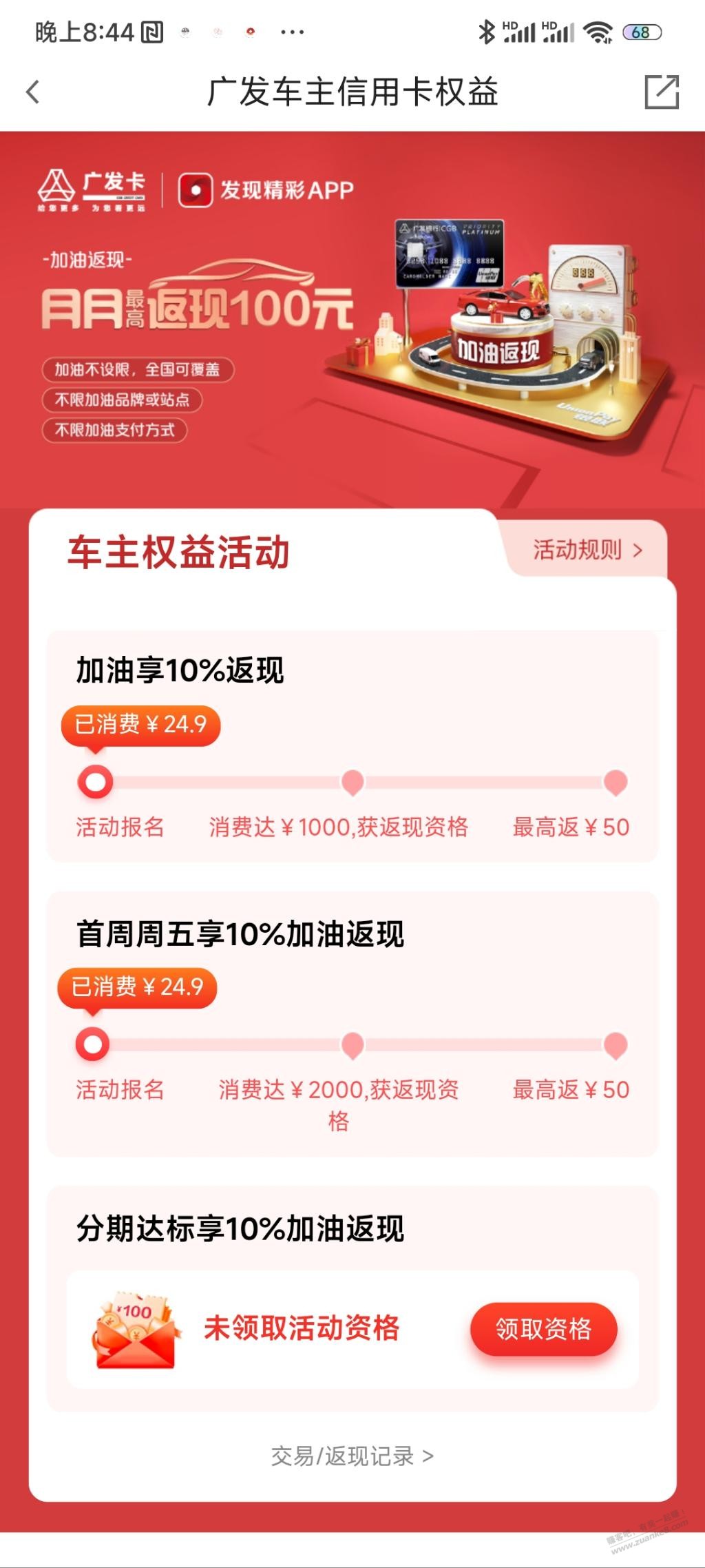 广发车主卡加油返现还没更新，我的码黄了还是怎么滴？ - 线报迷