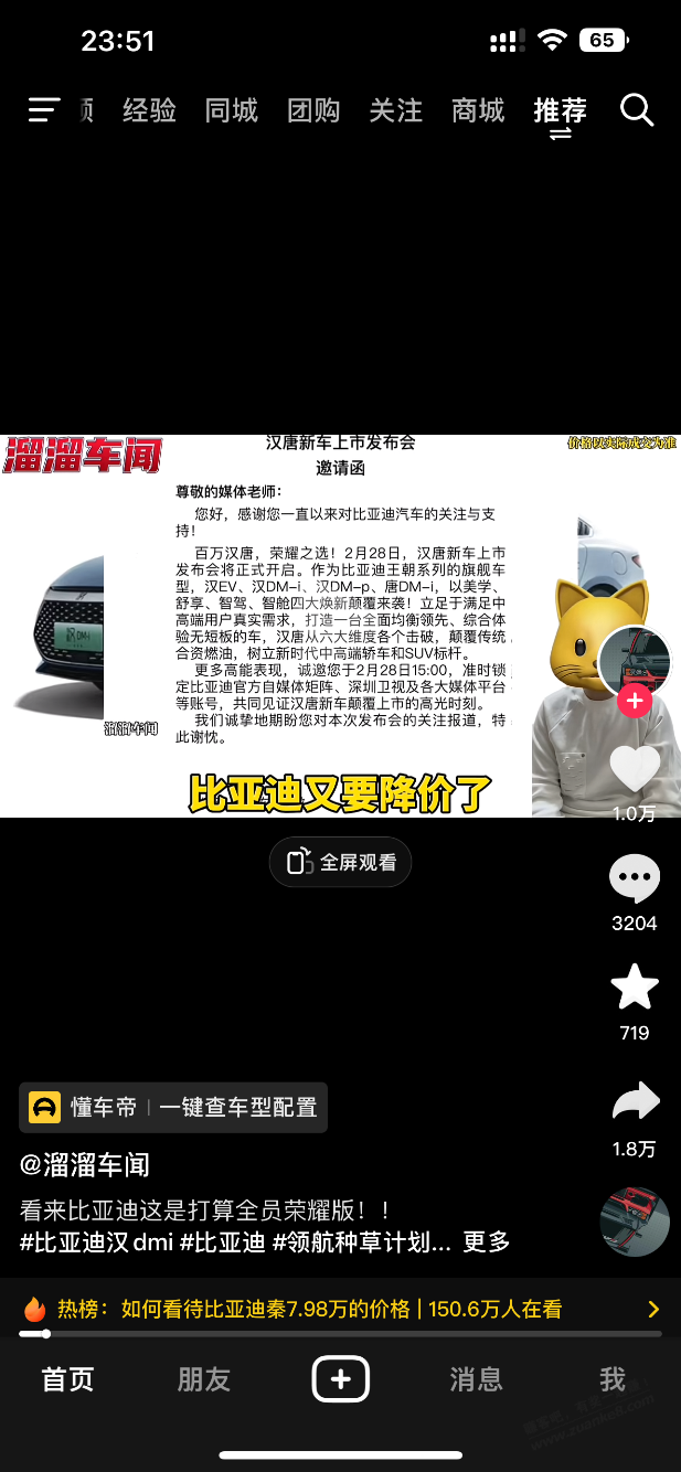 需要买 汉 唐 的兄弟们等等28号 - 线报迷